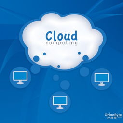 四大問(wèn)題束縛云計(jì)算發(fā)展，確保數(shù)據(jù)安全乃核心挑戰(zhàn)